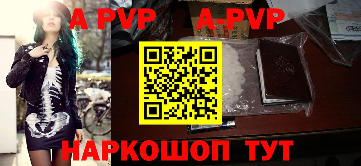 Alpha-PVP Соль Конаково