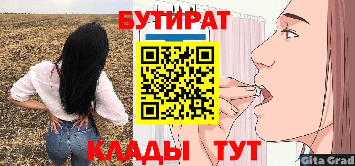 Бутират вода Конаково