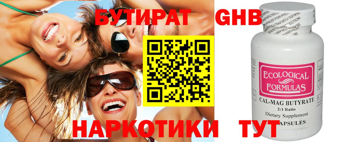 Конаково  БУТИРАТ  Вход с VPN  Бутират 99% 