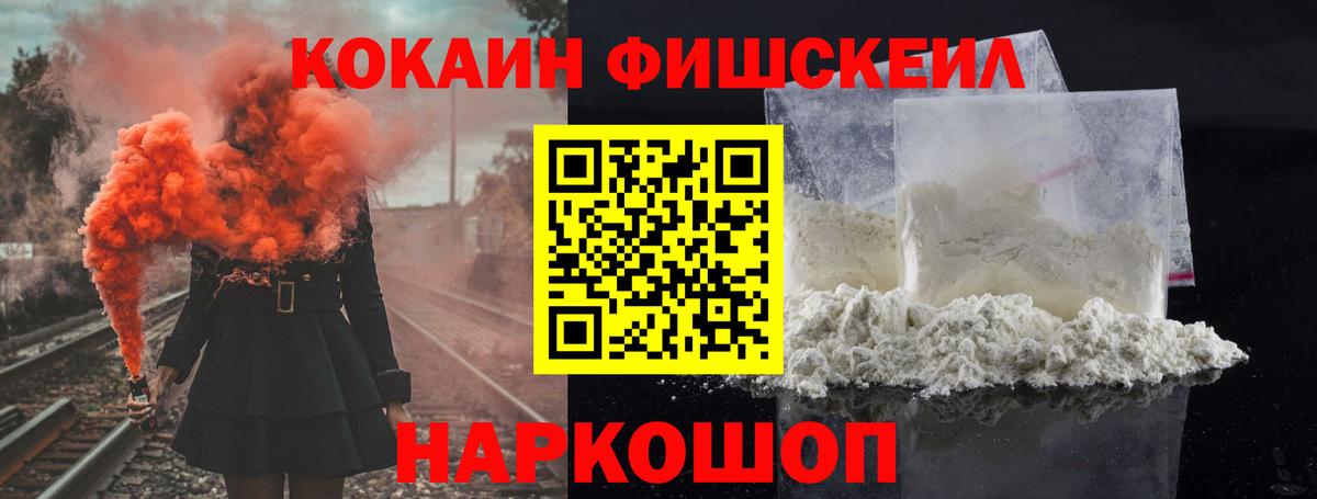 Cocaine 97%  Вход с VPN  Cocaine FishScale  Конаково 