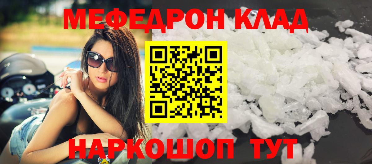 Меф мяу мяу кристаллы Конаково