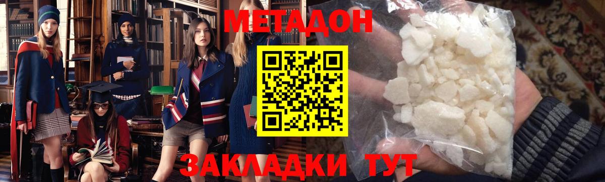 Метадон белоснежный  МЕТАДОН белоснежный  Вход с VPN  Конаково 
