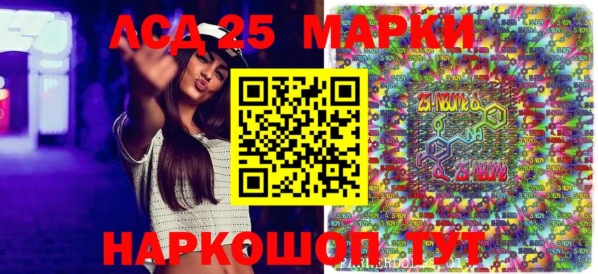 Конаково  Марки 25I-NBOMe 1,8мг  Марки NBOMe  Вход с VPN 
